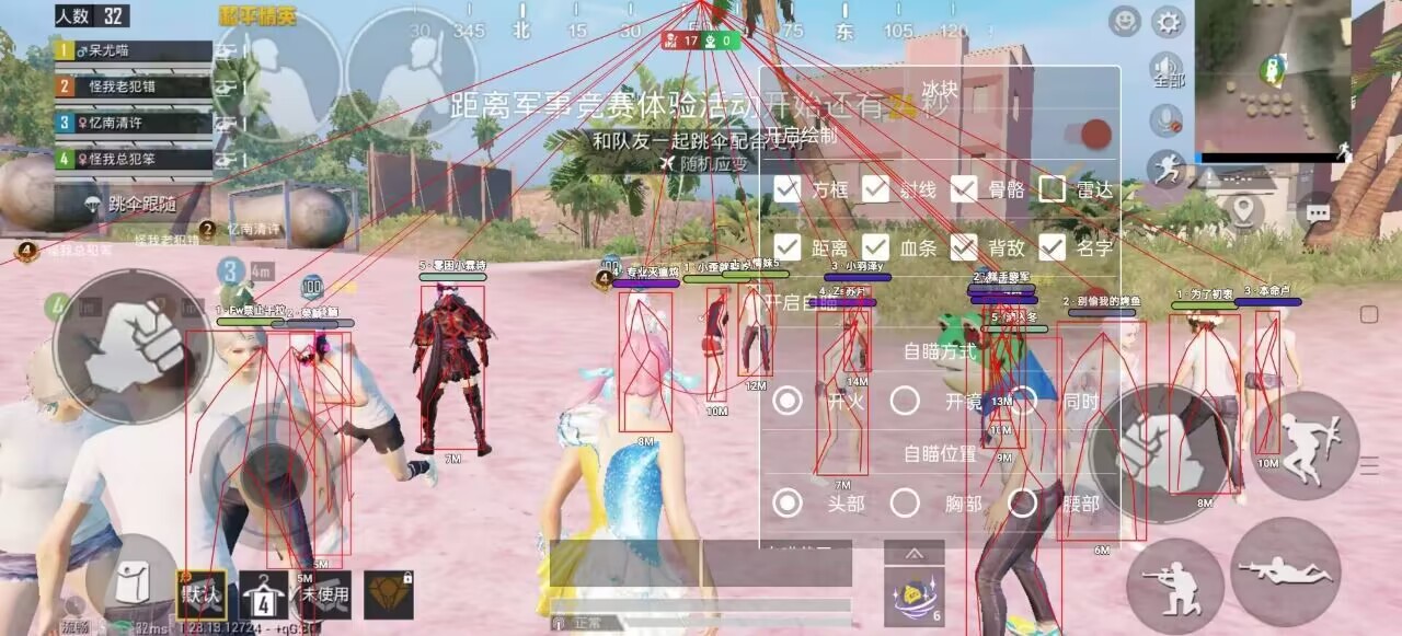 和平精英辅助【死神】支持苹果IOS免越狱 人物透视 骨骼显示 手雷预警